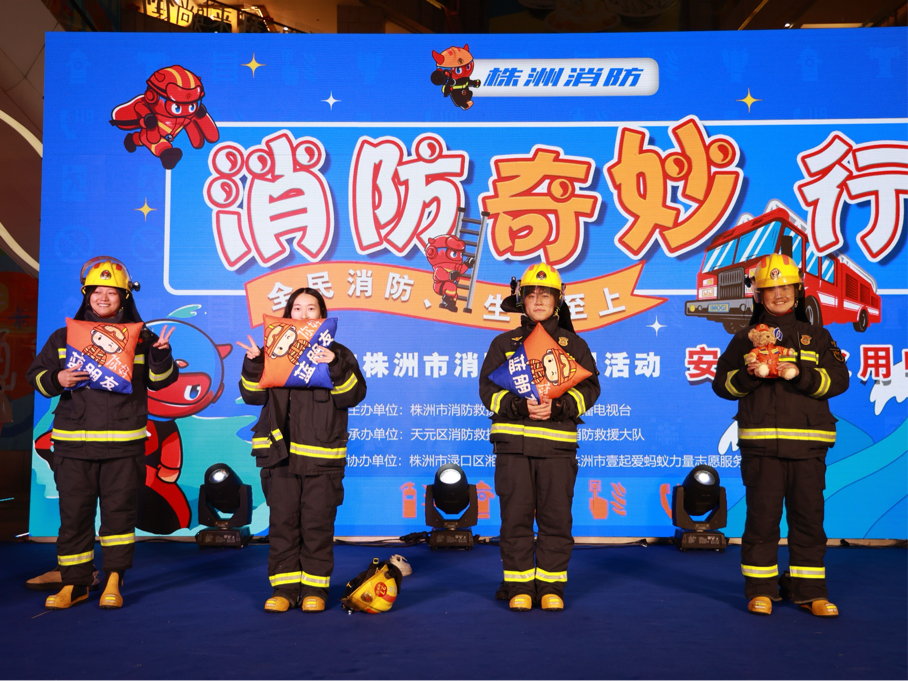 株洲：將安全課堂搬進(jìn)商場 讓消防宣傳成為嘉年華