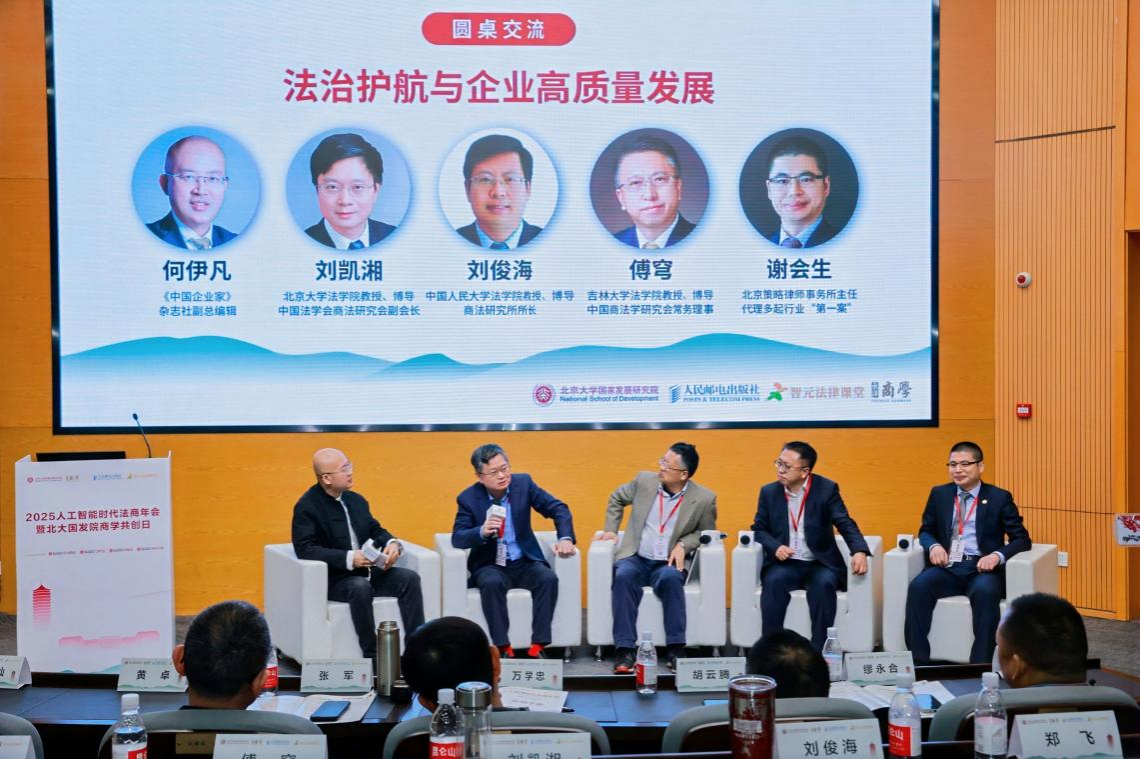 專家學(xué)者共議新公司法落實與企業(yè)法治建設(shè)