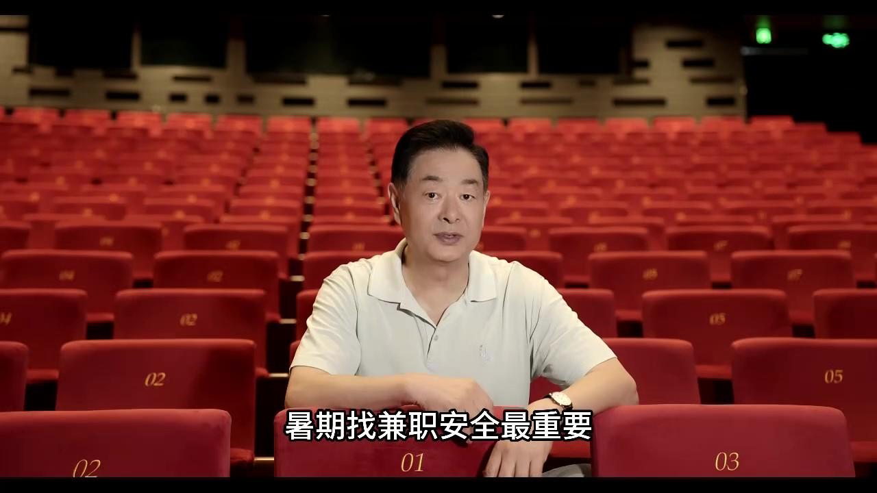 暑期找兼職，安全最重要！