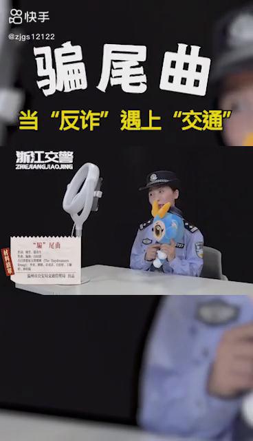 雙十一、當(dāng)“反詐”遇上“交通”，會(huì)擦出怎樣的火花？