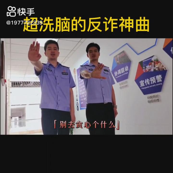 超洗腦的反詐神曲！