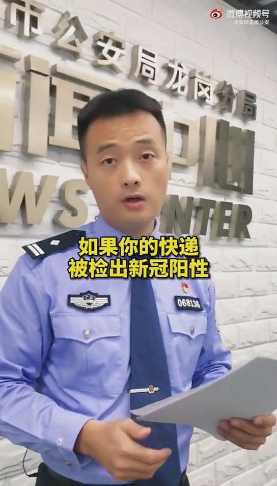 新型詐騙案例，你的快遞被檢出新冠陽(yáng)性怎么辦